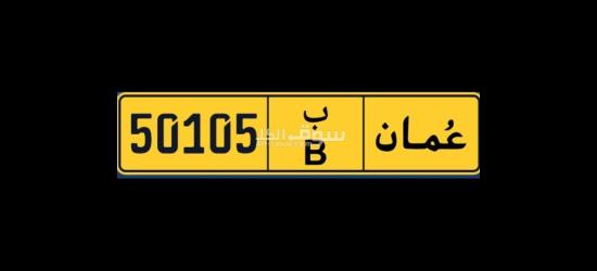 رقم لوحه للبيع