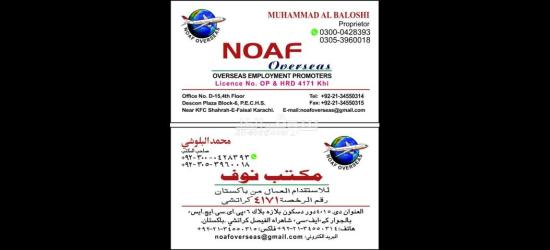 مكتب استقدام باكستان