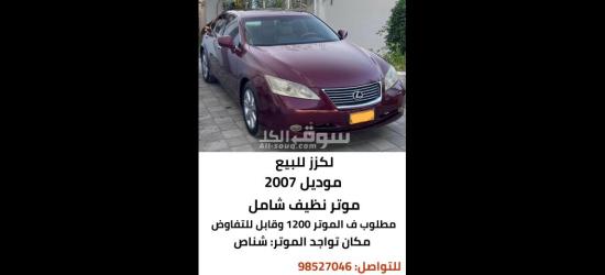 سيارة للبيع موديل 2007