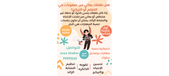 جلسات تنميه مهارات و تعديل سلوك