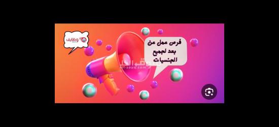 وظيفة عمل من المنزل